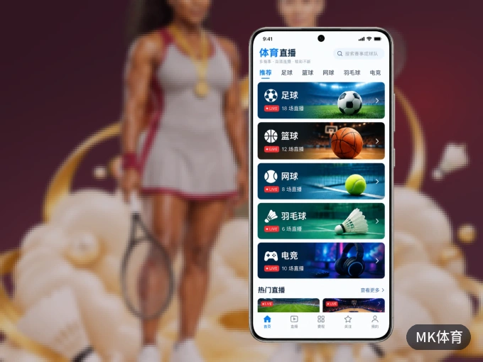 装MK体育 APP，开赛信息及时收