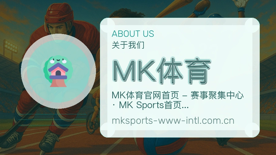 MK体育APP网页多端服务展示